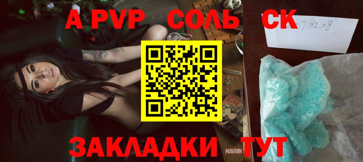 Alpha PVP Соль  APVP мука  Гусь-Хрустальный  Вход с VPN 