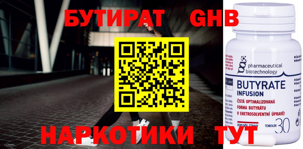 Бутират  БУТИРАТ BDO  Вход с VPN  Гусь-Хрустальный 