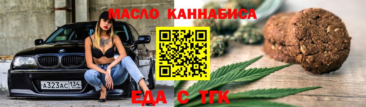 Еда ТГК марихуана  Вход с VPN  Гусь-Хрустальный 