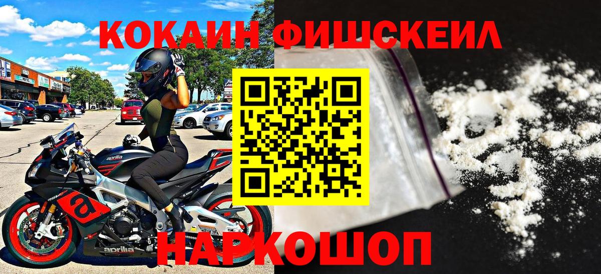 Cocaine  КОКАИН Fish Scale  Гусь-Хрустальный  Вход с VPN  КОКАИН 98% 