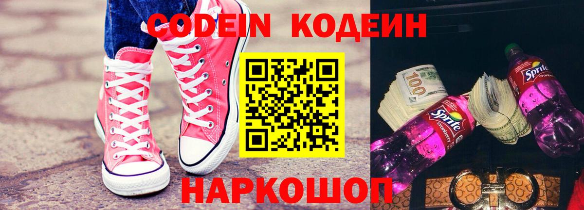 Кодеиновый сироп Lean напиток Lean (лин)  Вход с VPN  Кодеин напиток Lean (лин)  Гусь-Хрустальный 