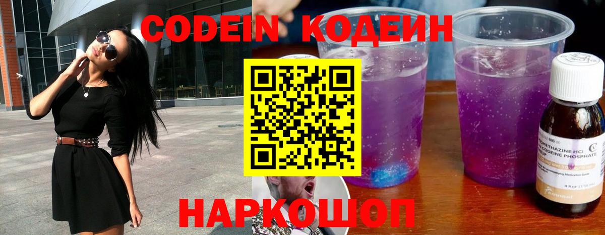 Кодеин напиток Lean (лин) Гусь-Хрустальный