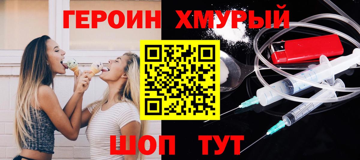 Героин белый Гусь-Хрустальный