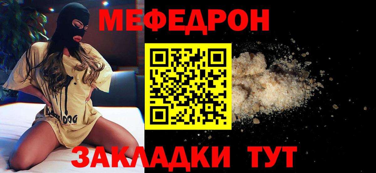 МЯУ-МЯУ VHQ  МЕФ  Гусь-Хрустальный  МЯУ-МЯУ mephedrone  Вход с VPN 