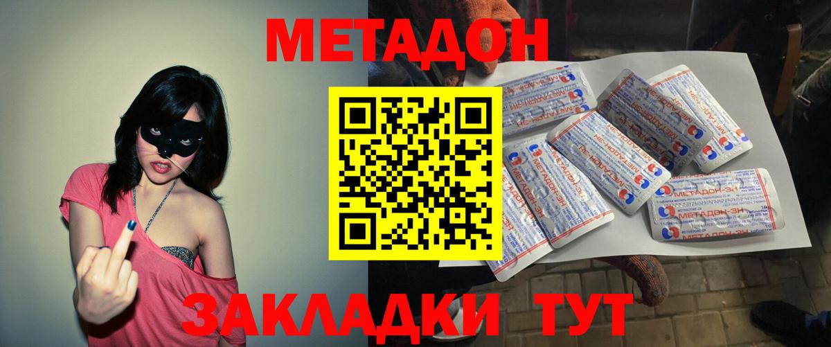 Метадон methadone  МЕТАДОН VHQ  Вход с VPN  Гусь-Хрустальный 
